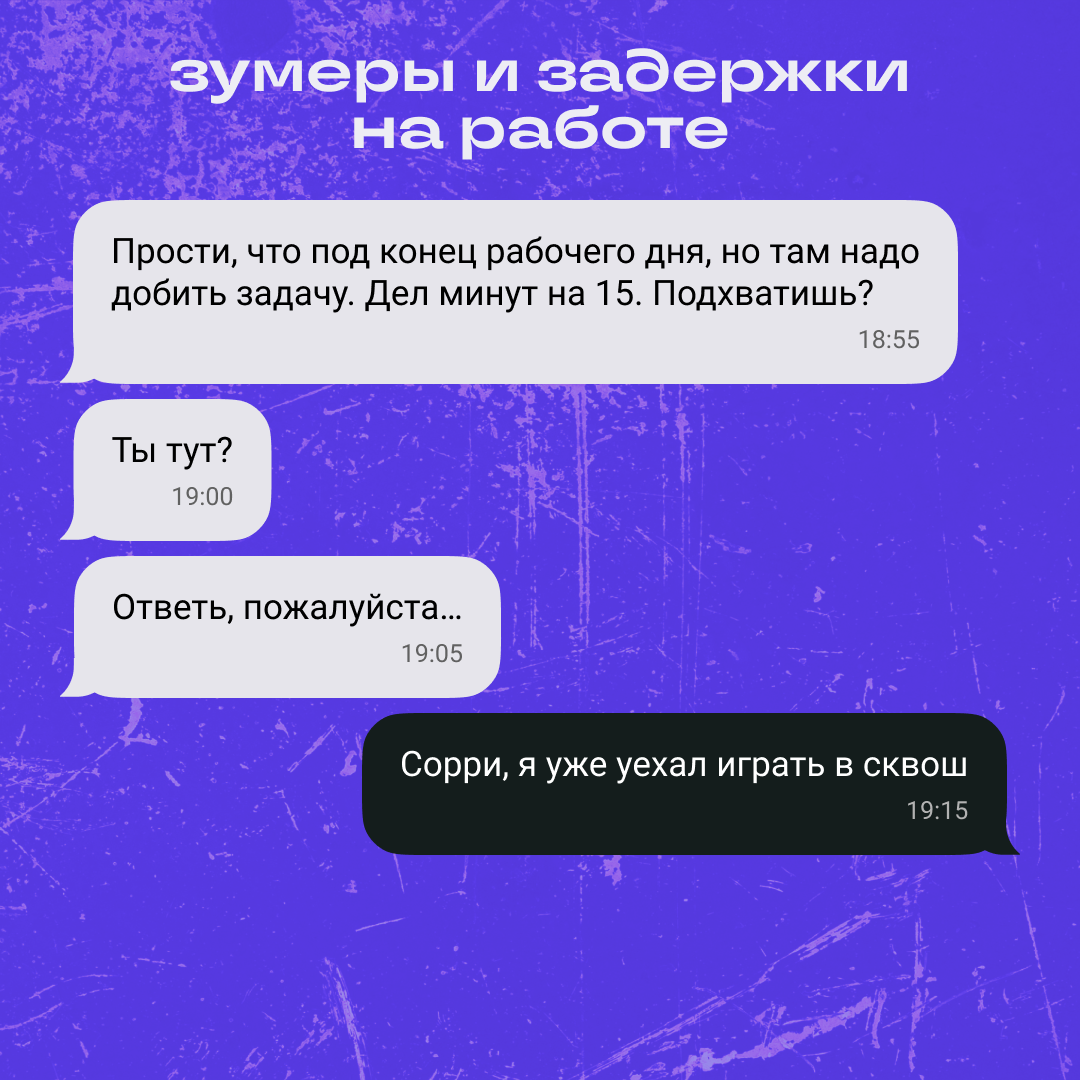 Зумеры, вообще, умеют работать? | Сетка — социальная сеть от hh.ru