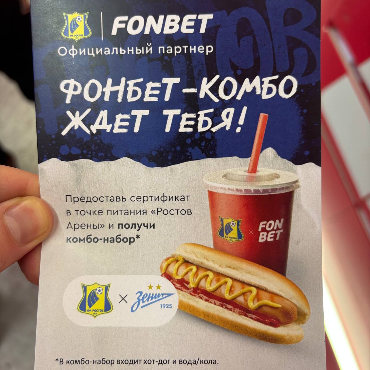 🇷🇺🇷🇺 Я сходил на Fonbet Кубок России!Играли топ-2 команды турнира по посещаемости | Сетка — социальная сеть от hh.ru
