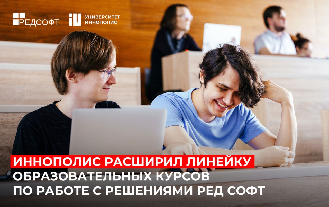 Авторизованный учебный центр РЕД СОФТ, работающий на базе Университета Иннополис, запустил новые программы для системных администраторов, сетевых инженеров и ИТ-руководителей
Занятия стартуют 17 марта | Сетка — социальная сеть от hh.ru