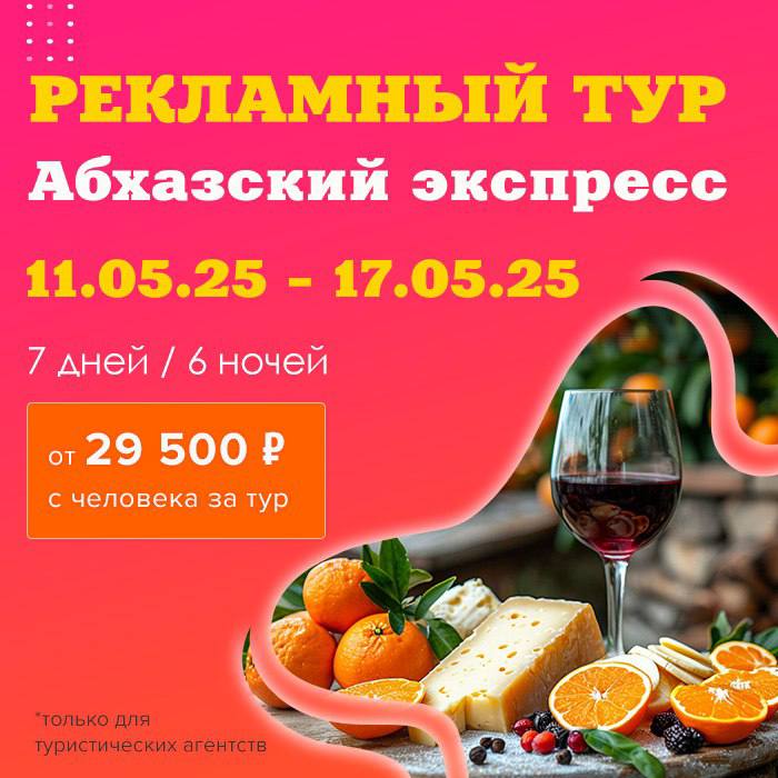 #абхазиядлятурагентов #рит #рекламники #мероприятиядлятурагентов 
Абхазия с ТО Мультитур
Абхазская весна прекрасна! С каждым днем все больше и больше приходит тепла и солнца, а природа преображается п... | Сетка — социальная сеть от hh.ru