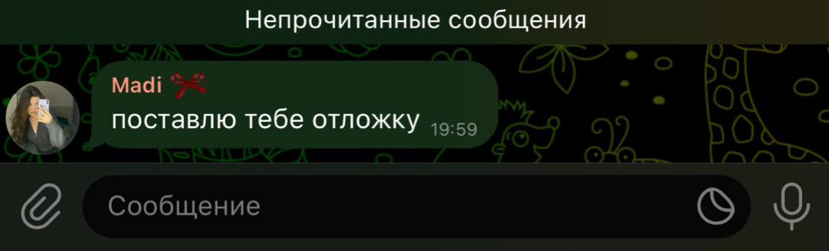 коллеги, какая отложка? мне под конец дня нужна неотложка 🏥 | Сетка — социальная сеть от hh.ru