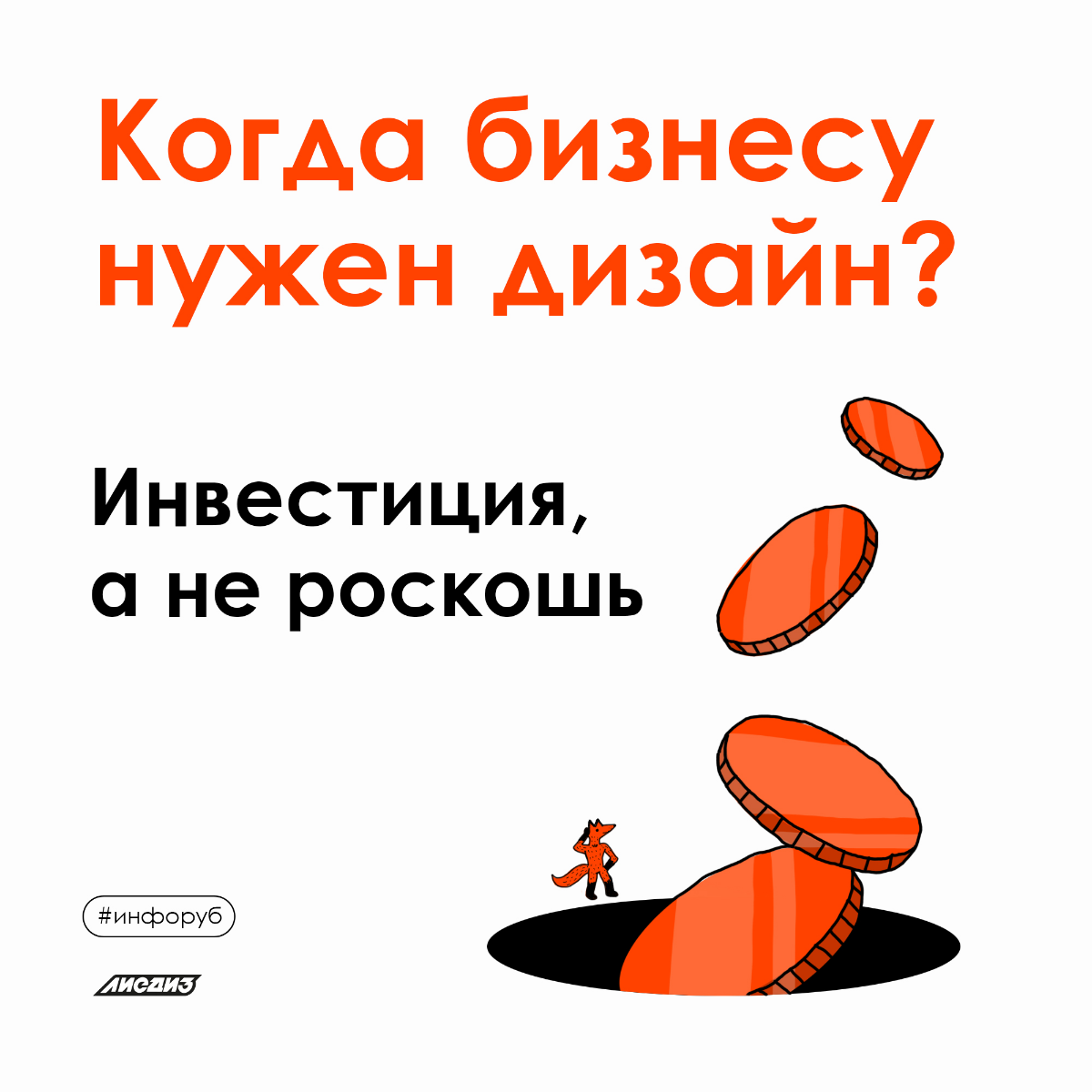 Когда бизнесу нужен дизайн? Инвестиция, а не роскошь. | Сетка — социальная сеть от hh.ru