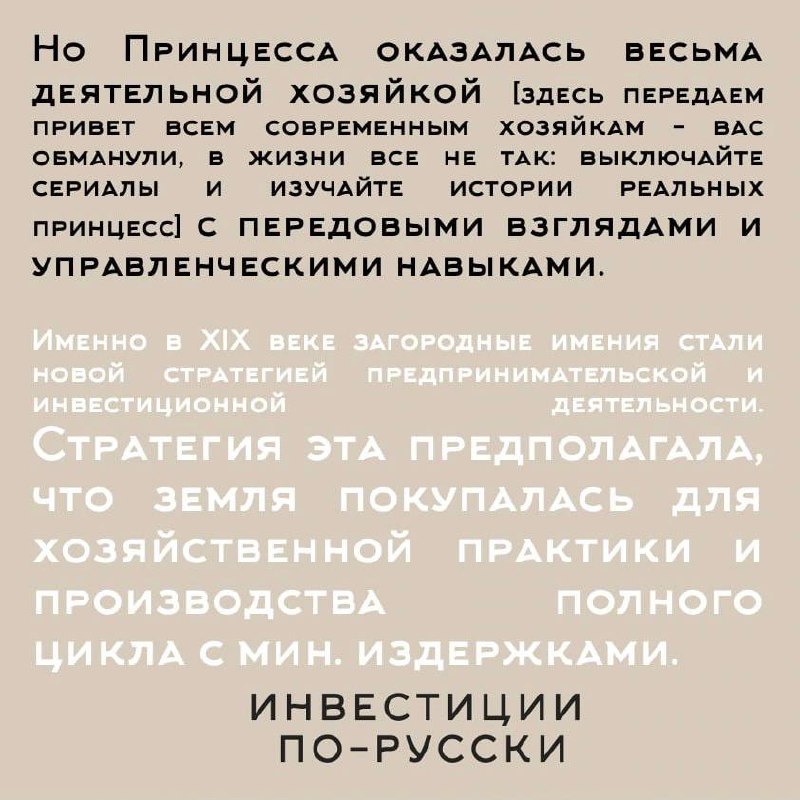 Ее Императорское высочество принцесса Ольденбургская
«Принцесса и шоколадная фабрика»
Часть II
Из воспоминаний графа Шереметева Евгения Максимилиановна была
«женщиной благоразумной и хорошей хозяйкой,... | Сетка — социальная сеть от hh.ru