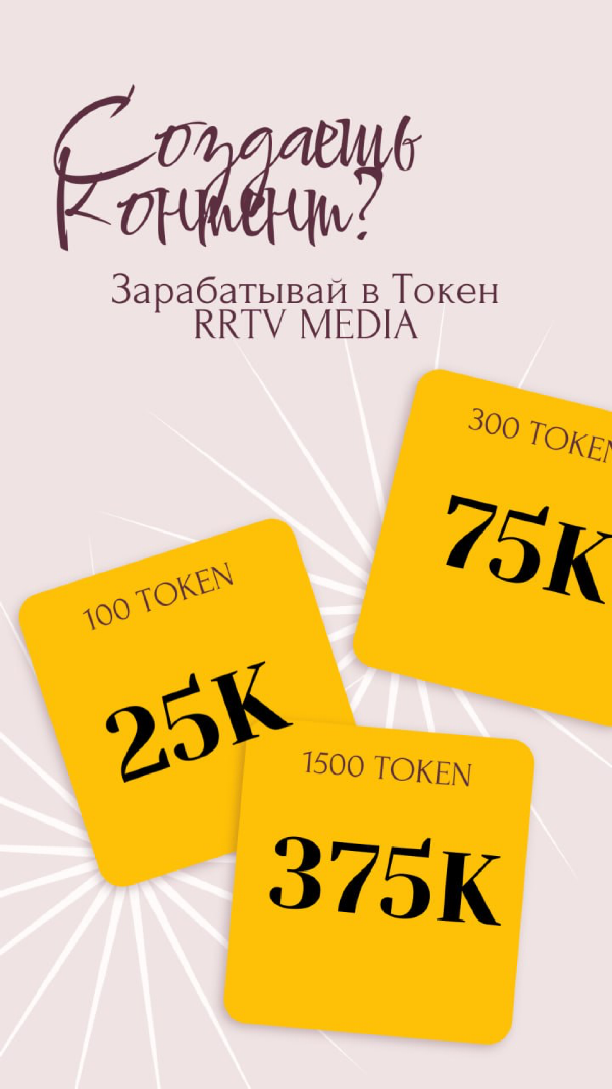 Как монетизировать свой контент? | Сетка — социальная сеть от hh.ru