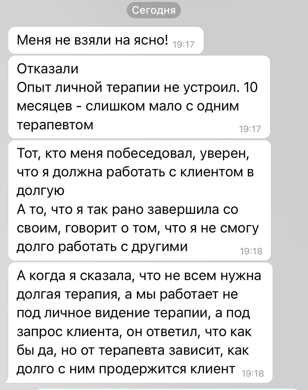 Если вы не умеете долго доить клиента и пролонгировать его терапию до бесконечности, чтобы сервис делал деньги — то вас не возьмут в «ясно» | Сетка — социальная сеть от hh.ru