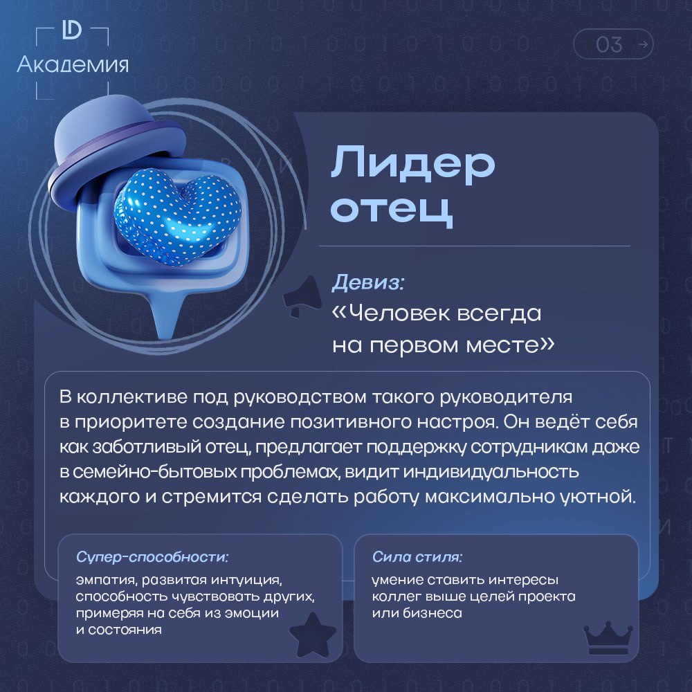 Даниэль Гоулман описал 6 стилей эмоционального лидерства. Попробуйте определить свой стиль вместе с карточками от Академии Декартус | Сетка — социальная сеть от hh.ru