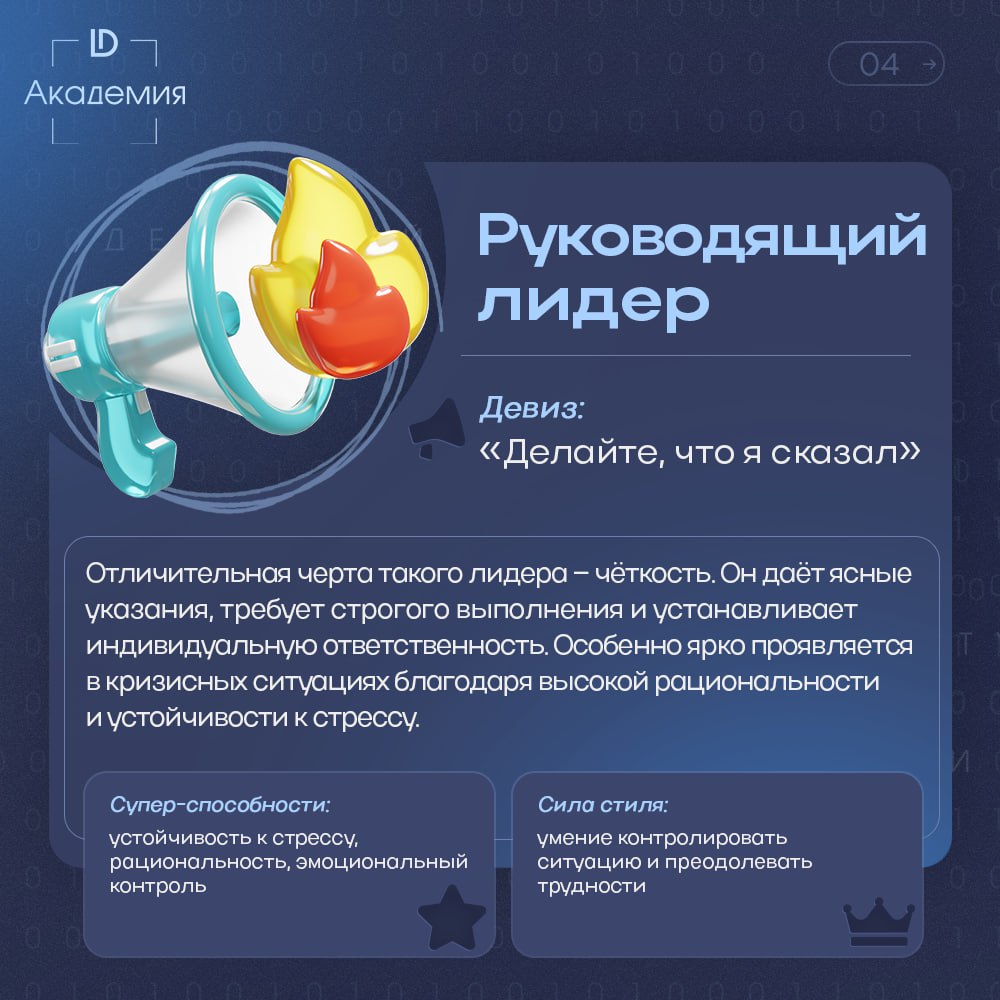 Даниэль Гоулман описал 6 стилей эмоционального лидерства. Попробуйте определить свой стиль вместе с карточками от Академии Декартус | Сетка — социальная сеть от hh.ru