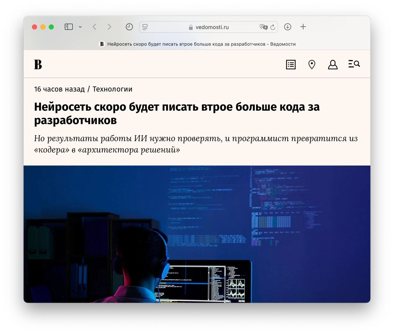 к 2030 году 90% разработчиков будут юзать ии для написания и проверки кода. звучит как сценарий из «чёрного зеркала», но это прогноз первого вице-президента по технологиям мтс павла воронина | Сетка — социальная сеть от hh.ru