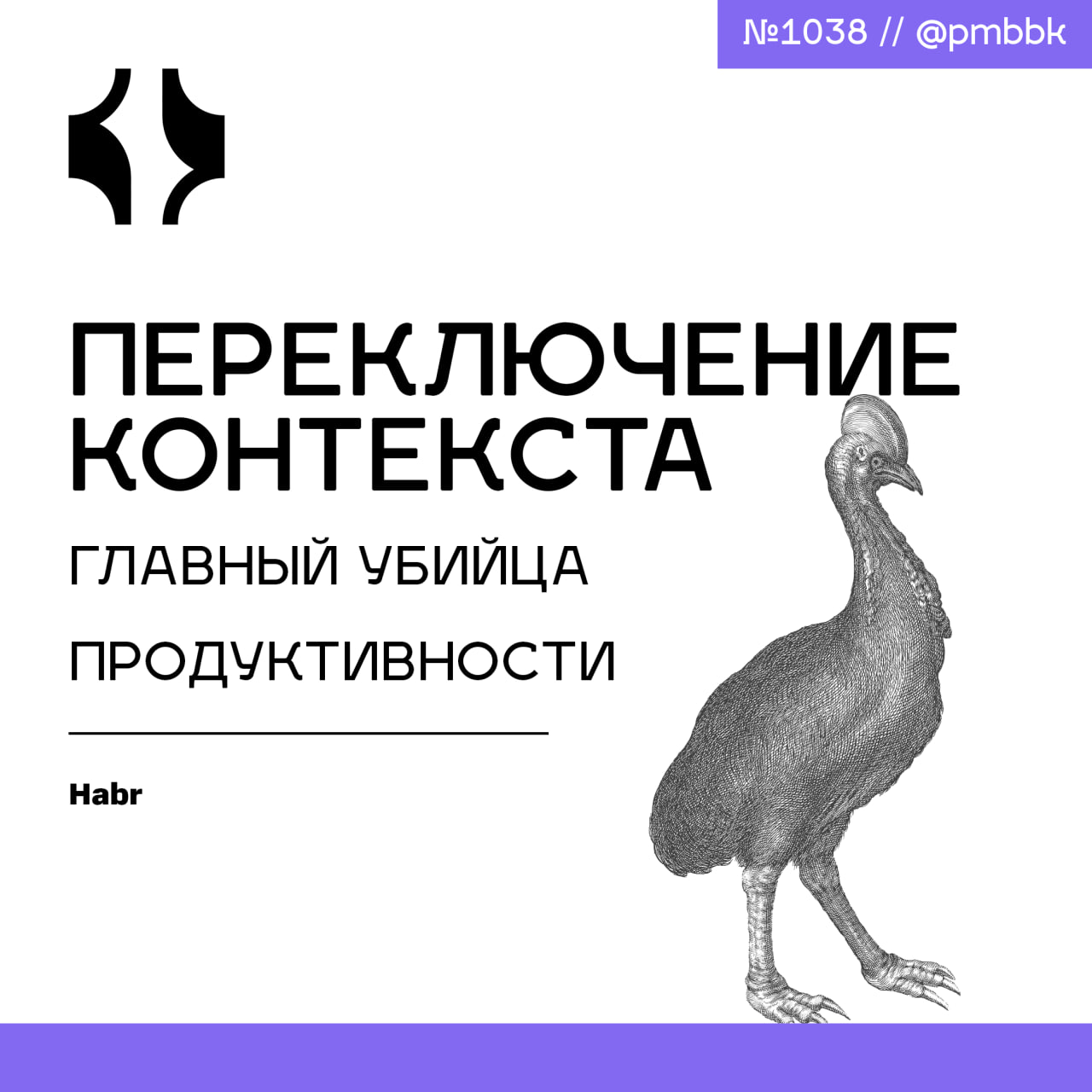 😮 Переключение контекста - главный убийца продуктивностиВы когда-нибудь спрашивали себя, что является самым главным убийцей продуктивности? Их много, но один выделяется из общего числа, и его часто не... | Сетка — социальная сеть от hh.ru