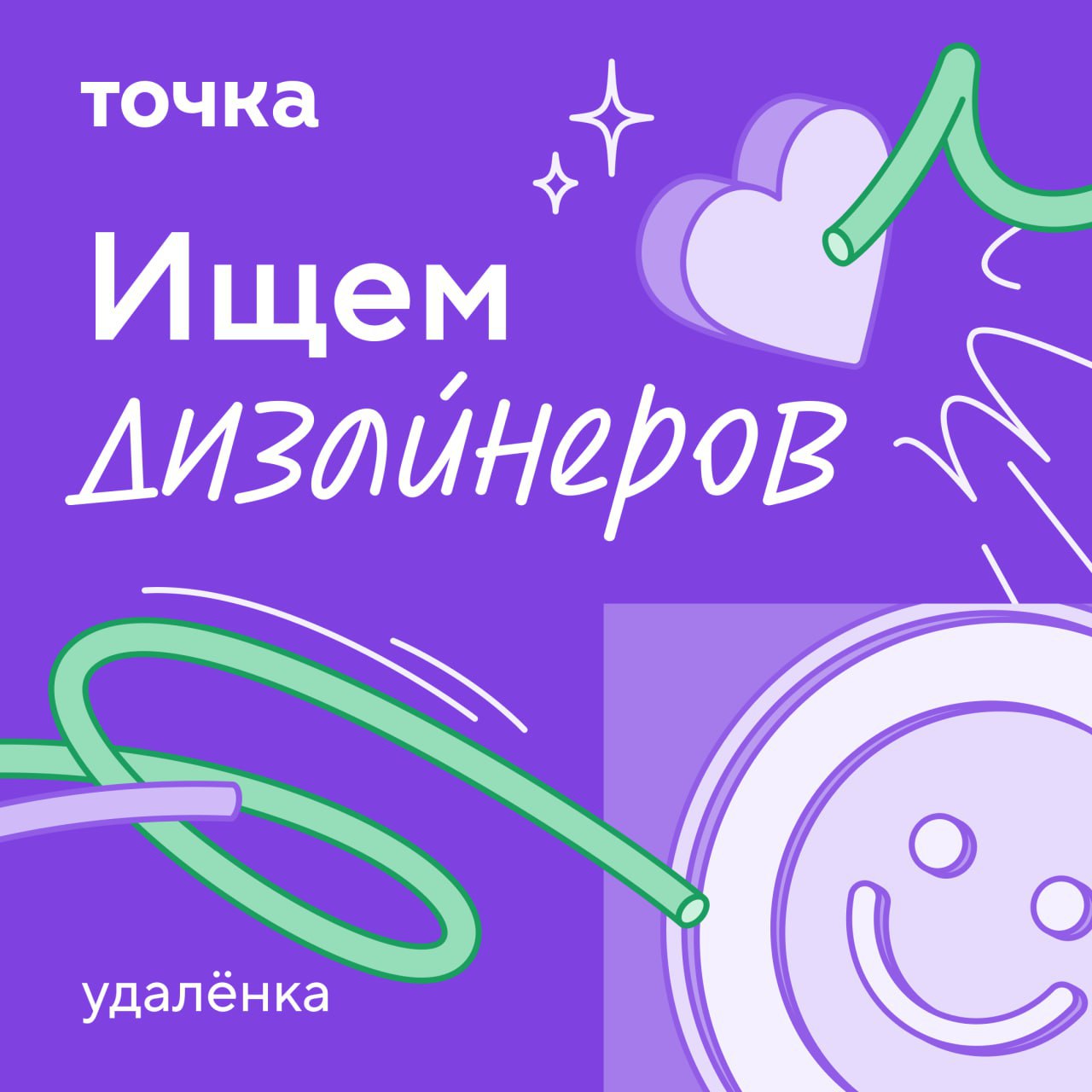 Дизайн-подборка вакансий в Точку
Точка — IT-компания. Мы создаём онлайн-банк и другие сервисы для предпринимателей и предприятий.
1. Middle веб-дизайнер
📍От 195 000 ₽ до вычета налогов | Сетка — социальная сеть от hh.ru