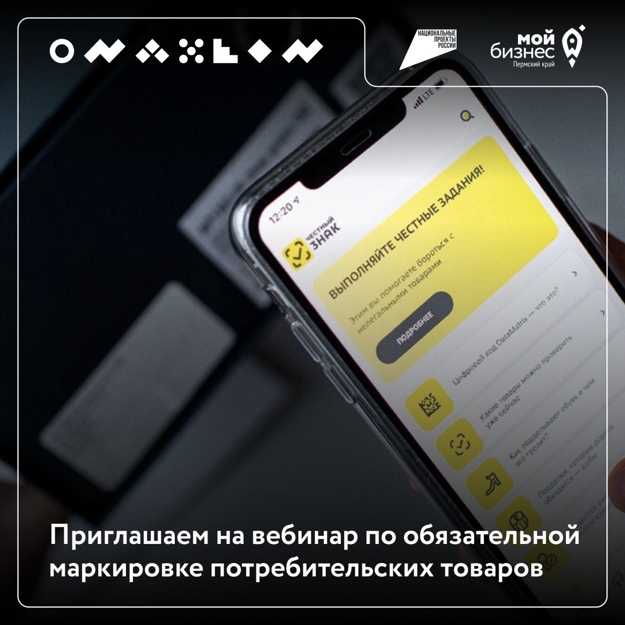 ❗Подробно расскажем об обязательной маркировке потребительских товаров
С заботой напоминаем, что с 1 марта 2025 года список маркируемых товаров легкой промышленности значительно расширился🔻
Маркироват... | Сетка — социальная сеть от hh.ru