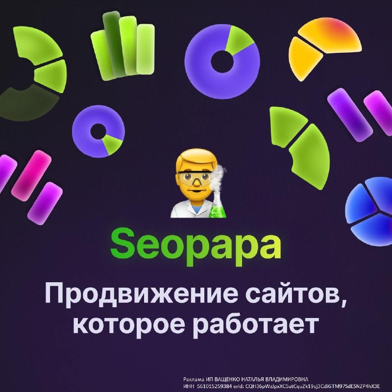 #реклама
Надежный сервис для продвижения сайтов в топ Яндекса 🌚
Seopapa помогает безопасно продвигать сайты в топ выдачи Яндекса даже по самым частотным и конкурентным запросам | Сетка — социальная сеть от hh.ru