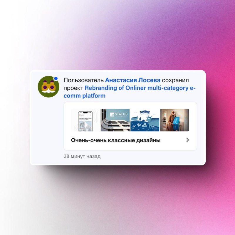 Как найти работу
Каждый раз, когда кейсы на Бехансе добавляют в коллекции, мне приходит уведомление с названием этой коллекции | Сетка — социальная сеть от hh.ru