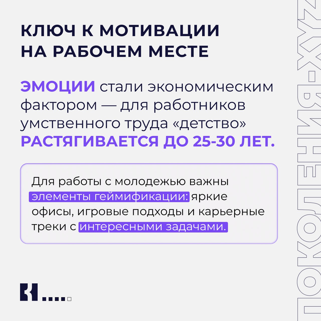 ⚡ Зумеры не хотят работать, отвлекаются на TikTok и увольняются без предупреждения. Миллениалы — склонны к выгоранию, живут в постоянной тревоге и ожидают поддержки | Сетка — социальная сеть от hh.ru