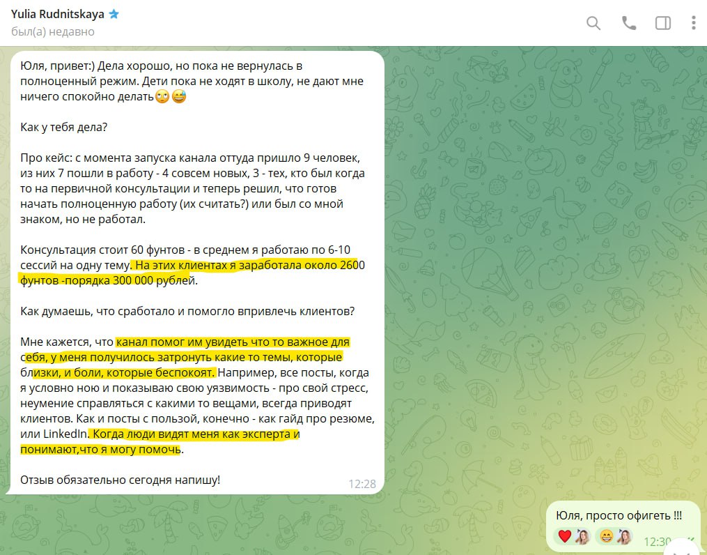 300 000 рублей с канала на консультациях. Сколько нужно подписчиков для такого результата?
Оказывается 119. Всего!
По плану был большой пост-кейс про Юлию Рудницкую, карьерного коуча и консультанта | Сетка — социальная сеть от hh.ru