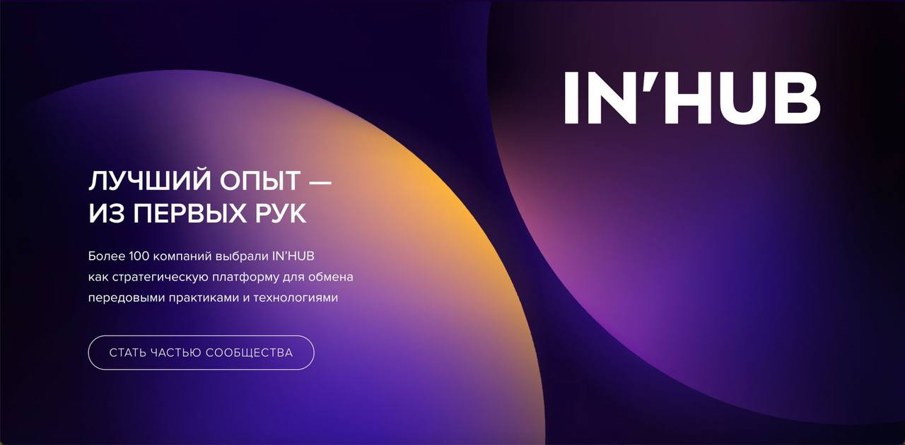 🔥 Неделя инноваций и производительности IN’HUB возвращается — и в новом формате!
Пока нас здесь не было, мы готовили для вас масштабное обновление Недели инноваций и производительности IN’HUB 🚀
А еще ... | Сетка — социальная сеть от hh.ru