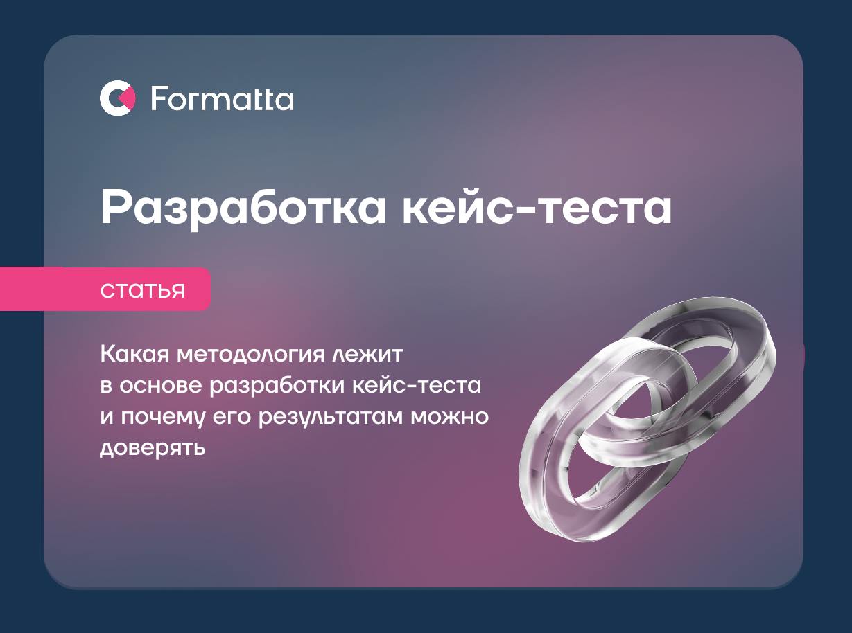 Сегодня компании сталкиваются с самыми разными задачами, связанными с оценкой:
📍Получить надёжные данные для принятия управленческих решений
📍Оценить большой поток кандидатов по ценностям
📍Предложить ... | Сетка — социальная сеть от hh.ru