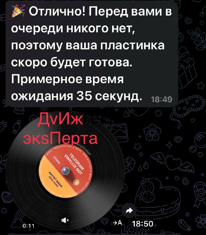 🍎 Знакомлю с новым ботом для аудиосообщений
ранее рассказала про такого бота
Кому хочется оформить оригинально свой аудиоподкаст, попробуйте и этот бот
🍎 @VinylizeBot
↔️ Умеет записывать ваши аудио и ... | Сетка — социальная сеть от hh.ru