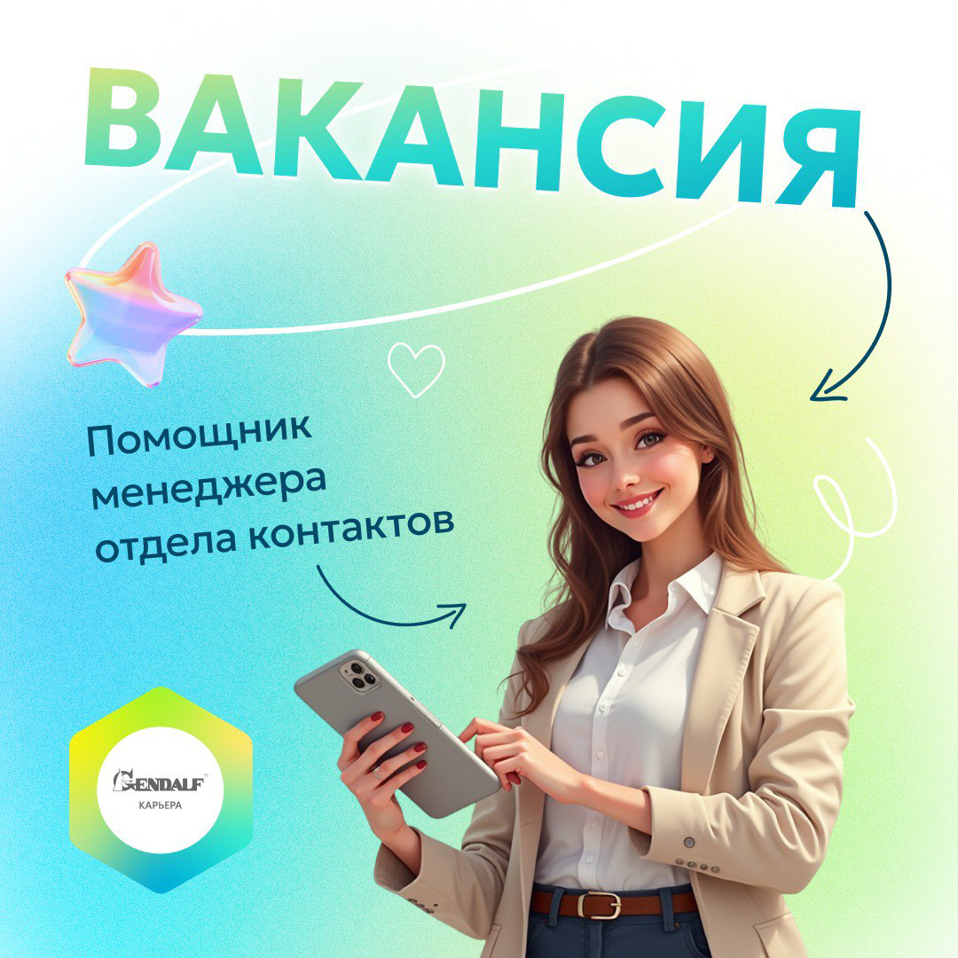 Вакансия Помощник менеджера | Сетка — социальная сеть от hh.ru