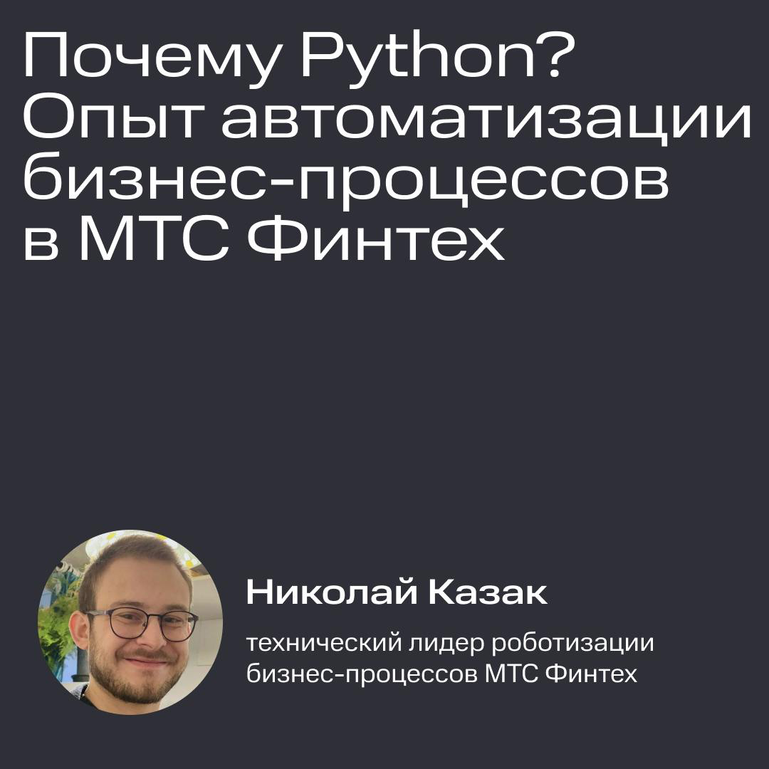 Python рулит! 🐍 | Сетка — социальная сеть от hh.ru