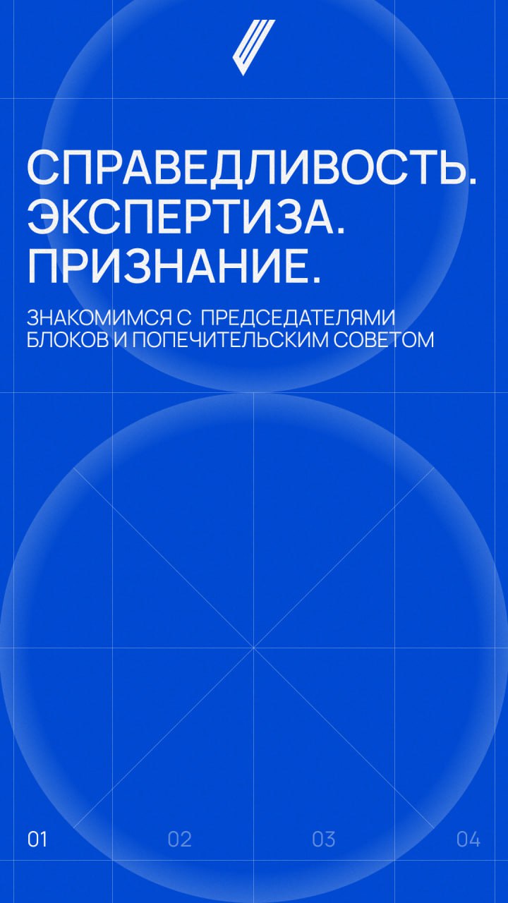 ❤️ Наша гордость: председатели блоков и попечительский совет
Они — настоящие профессионалы, признанные лидеры, которые формируют стандарты индустрии | Сетка — социальная сеть от hh.ru