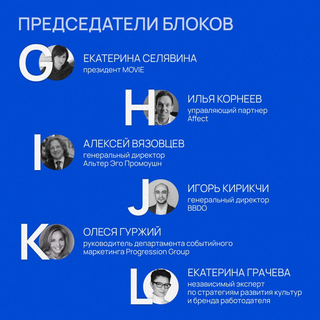 ❤️ Наша гордость: председатели блоков и попечительский совет
Они — настоящие профессионалы, признанные лидеры, которые формируют стандарты индустрии | Сетка — социальная сеть от hh.ru