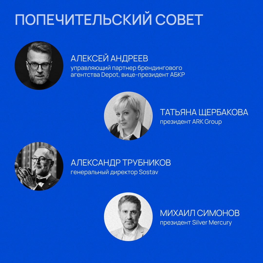 ❤️ Наша гордость: председатели блоков и попечительский совет
Они — настоящие профессионалы, признанные лидеры, которые формируют стандарты индустрии | Сетка — социальная сеть от hh.ru