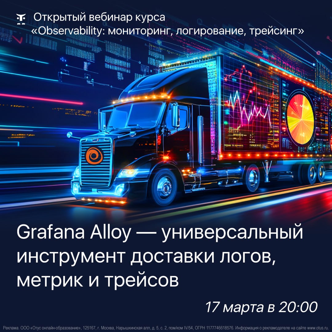 🔥Хотите упростить сбор логов, метрик и трейсов в своей инфраструктуре? Grafana Alloy — мощный инструмент, который унифицирует доставку данных и интегрируется с Prometheus, Loki, Tempo и другими сервис... | Сетка — социальная сеть от hh.ru