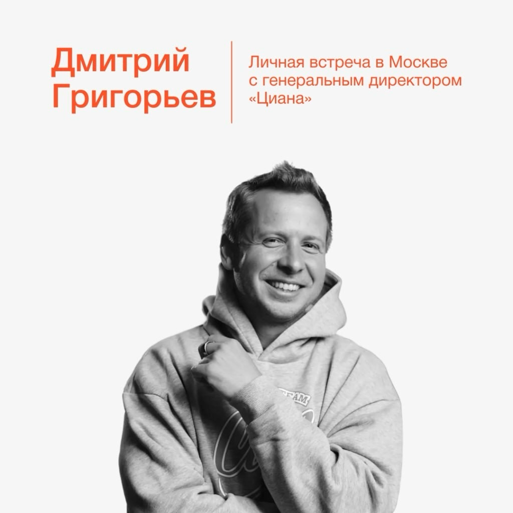 meet for charity с CEO Циана | Сетка — социальная сеть от hh.ru