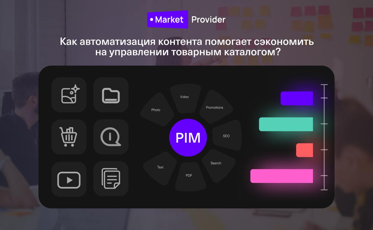 В этой статье мы расскажем, как автоматизация управления контентом вашего продукта может значительно сократить эксплуатационные расходы и сэкономить ценные ресурсы для вашего бизнеса | Сетка — социальная сеть от hh.ru