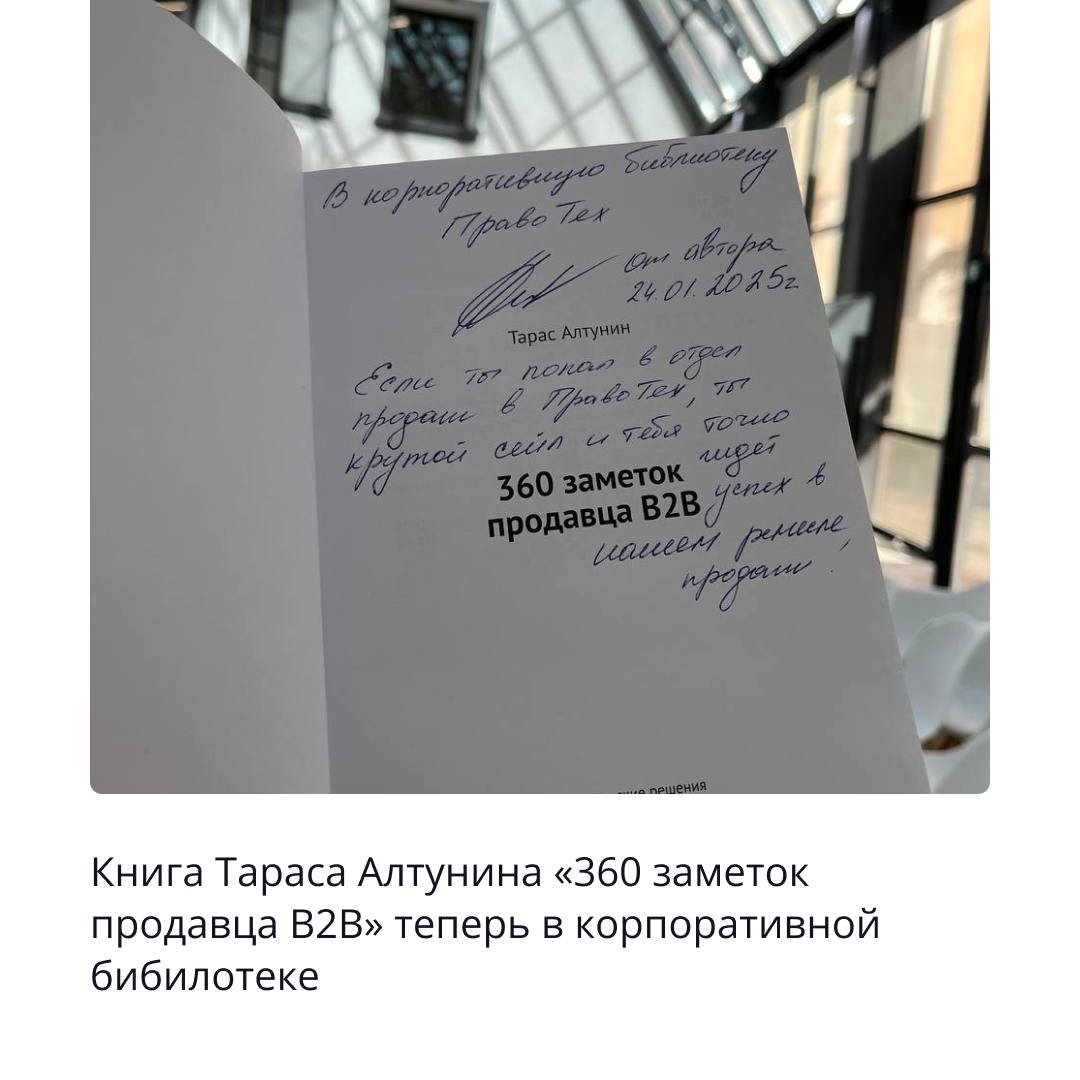 😎 Круто, когда можно не только работать в сильной команде, но и дружить с экспертами, делясь друг с другом опытом
С Тарасом Алтуниным, экспертом в b2b-продажах и автором telegram-канала «Заметки прода... | Сетка — социальная сеть от hh.ru