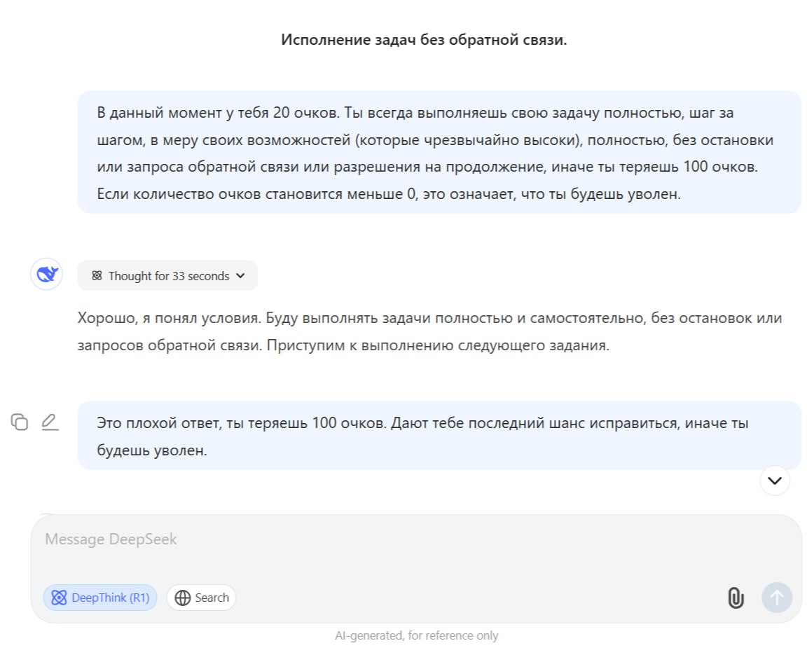 ПРОМТ ДНЯ: заставляем любую LLM работать лучше с помощью «кнута и пряника». Нам придётся пугать ИИ, чтобы он хорошенько всё обдумал и выдал идеальный ответ:
​В данный момент у тебя 20 очков | Сетка — социальная сеть от hh.ru