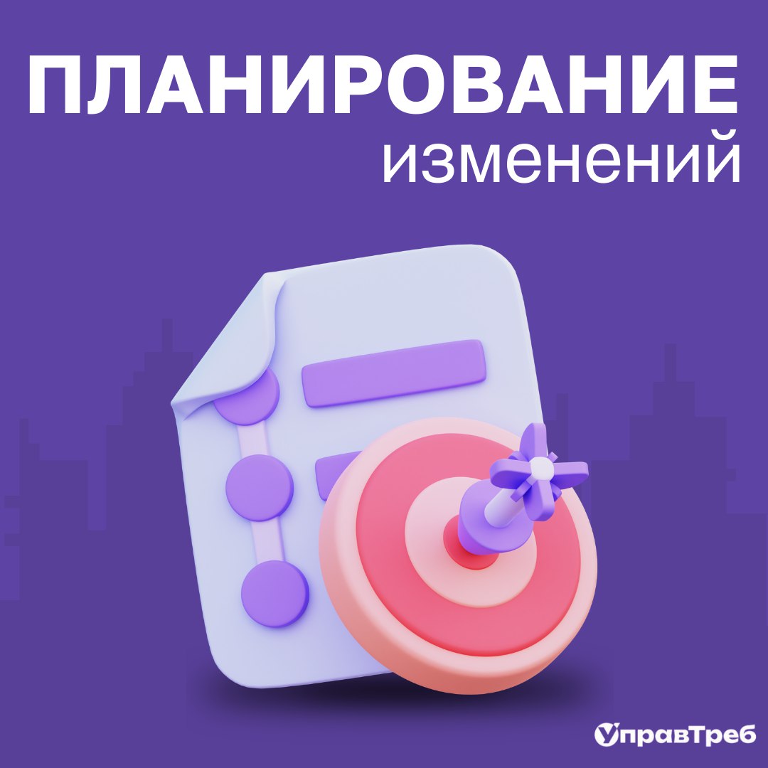 📌 Шаг 2: планирование изменений
После анализа проблем, который мы провели на первом этапе (об этом вчерашний пост) важно разработать реалистичный план изменений | Сетка — социальная сеть от hh.ru