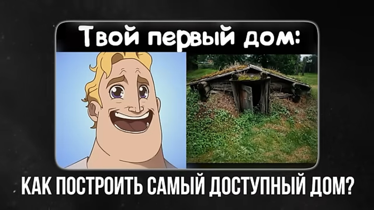 ❓ Как правильно построить дом | Сетка — социальная сеть от hh.ru