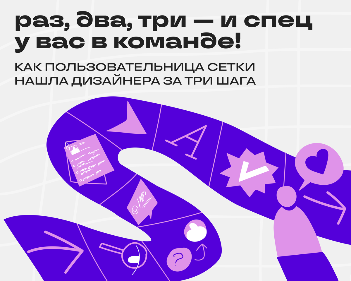 Если бы поиск спеца в команду был игрой… | Сетка — социальная сеть от hh.ru