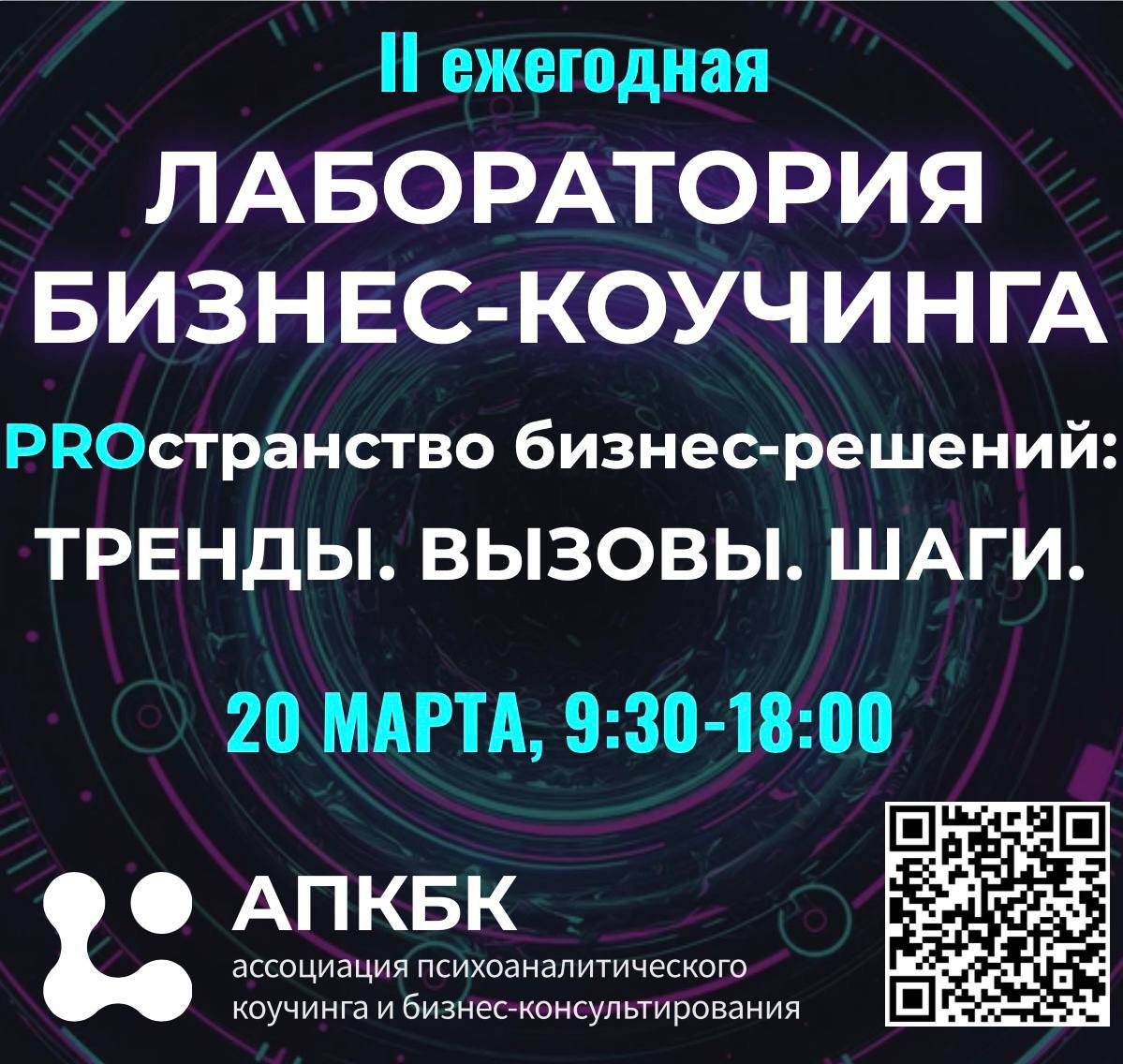 Друзья, есть новость🔥
20 марта я буду участвовать во II ежегодной Лаборатории бизнес-коучинга «PROстранство бизнес-решений: ТРЕНДЫ. ВЫЗОВЫ. ШАГИ» | Сетка — социальная сеть от hh.ru