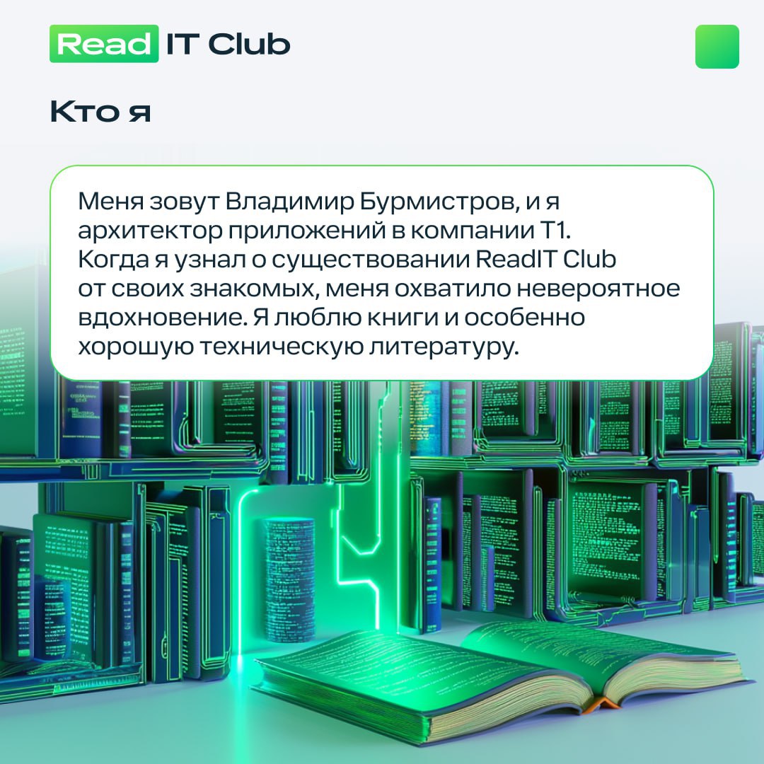 Запускаем новую рубрику «Взгляд рецензента»
Участники ReadIT Club расскажут об опыте работы с технической литературой, своих успехах и переживаниях | Сетка — социальная сеть от hh.ru