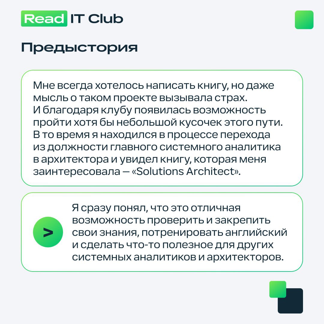 Запускаем новую рубрику «Взгляд рецензента»
Участники ReadIT Club расскажут об опыте работы с технической литературой, своих успехах и переживаниях | Сетка — социальная сеть от hh.ru