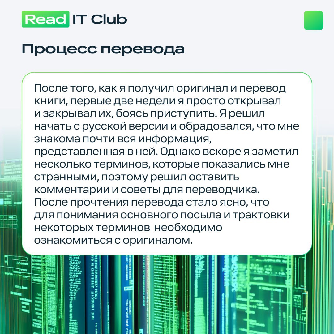 Запускаем новую рубрику «Взгляд рецензента»
Участники ReadIT Club расскажут об опыте работы с технической литературой, своих успехах и переживаниях | Сетка — социальная сеть от hh.ru