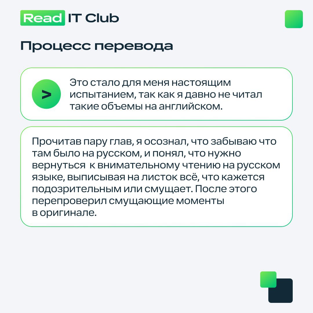 Запускаем новую рубрику «Взгляд рецензента»
Участники ReadIT Club расскажут об опыте работы с технической литературой, своих успехах и переживаниях | Сетка — социальная сеть от hh.ru