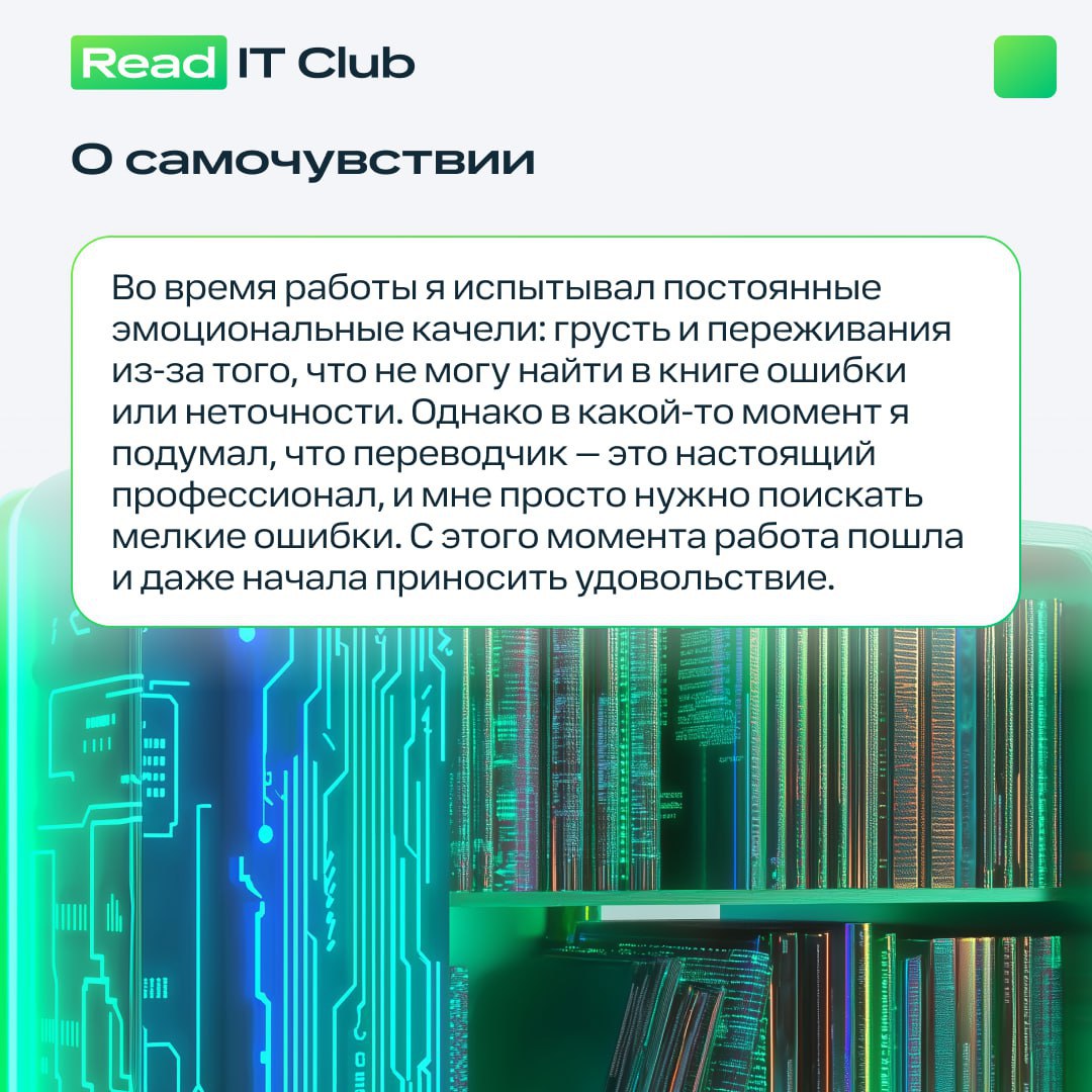 Запускаем новую рубрику «Взгляд рецензента»
Участники ReadIT Club расскажут об опыте работы с технической литературой, своих успехах и переживаниях | Сетка — социальная сеть от hh.ru