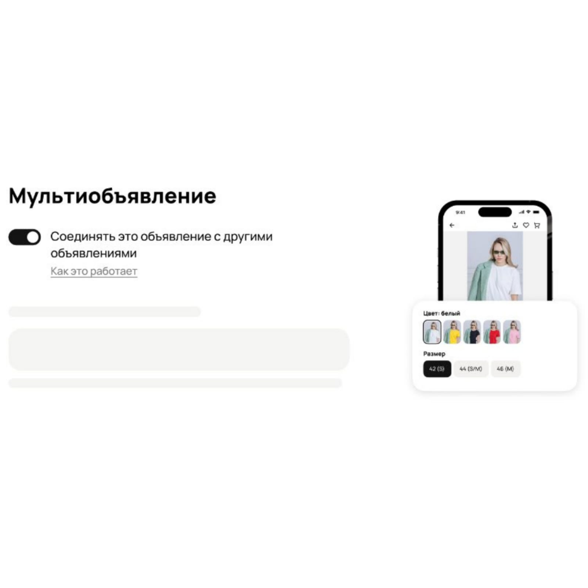 Новые настройки мультиобъявлений | Сетка — социальная сеть от hh.ru