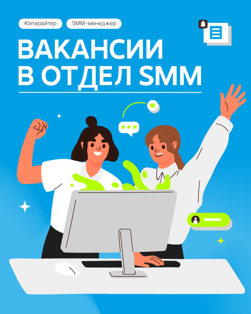 Собираем усиление для команды и ищем в штат опытного копирайтера и SMM-менеджера | Сетка — социальная сеть от hh.ru
