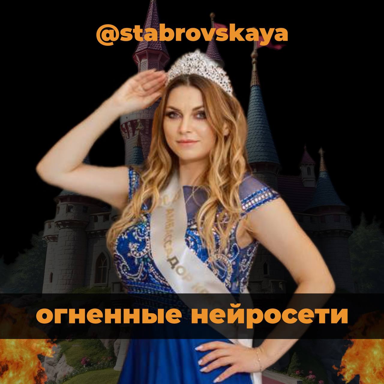 🏰 Сказка о риелторе, который приручил нейросеть и стал королём рынка недвижимости
Жил-был в одном королевстве риелтор | Сетка — социальная сеть от hh.ru