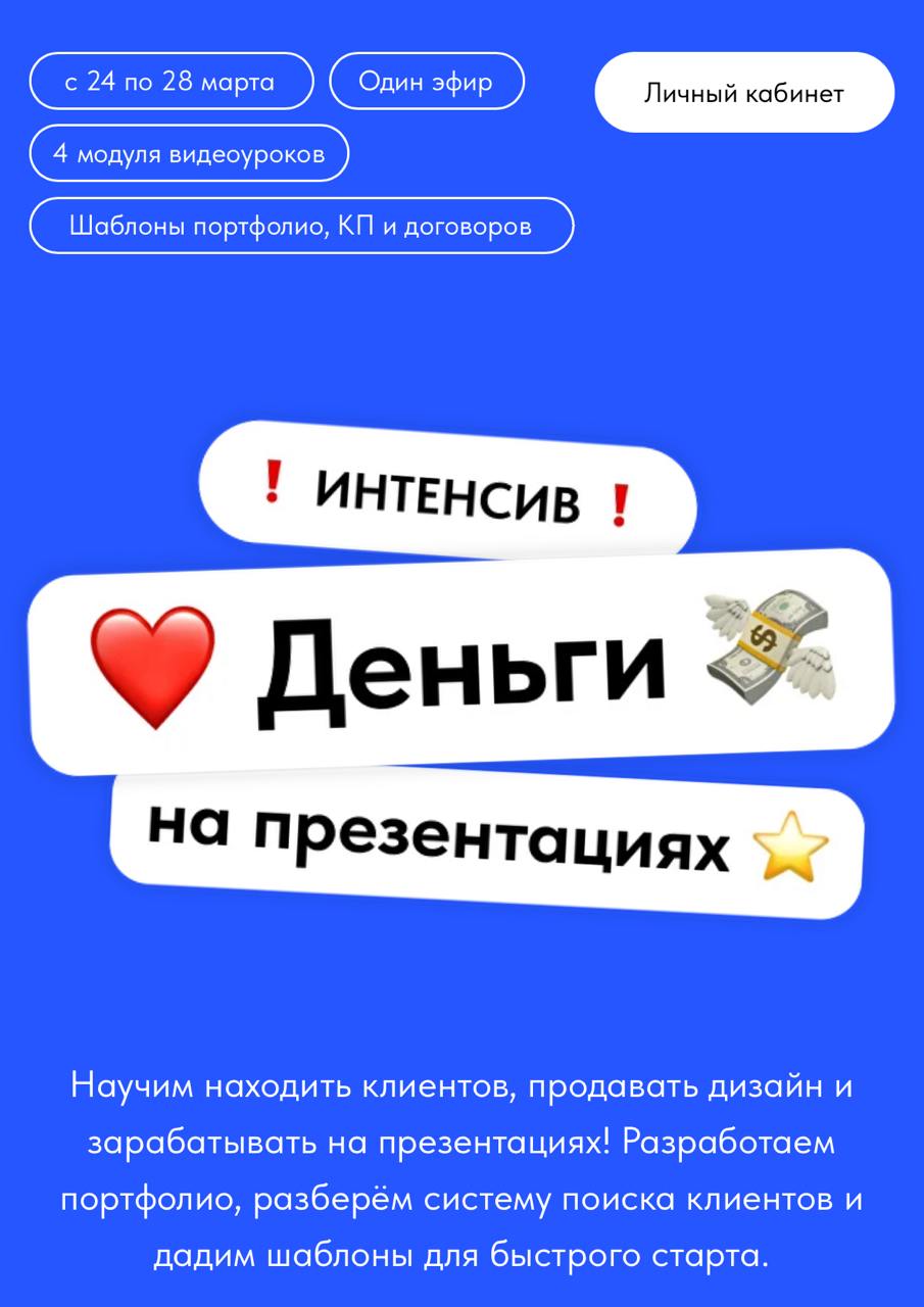 В нашем канале много дизайнеров презентаций, этот пост для вас! 🔥
Рады представить интенсив по заработку на презентациях— практический курс, который прокачает вас в скиллах и доходе
Главные эксперты:
... | Сетка — социальная сеть от hh.ru