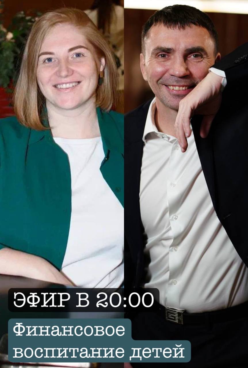 Эфир на тему «Финансовое
воспитание детей» в 20:00 💸
Поговорим с психологом
Кристиной Багровой на
такие темы:
На что опираться родителю
при воспитании ребёнка?
Как помочь ребёнку добиться
успеха в жиз... | Сетка — социальная сеть от hh.ru