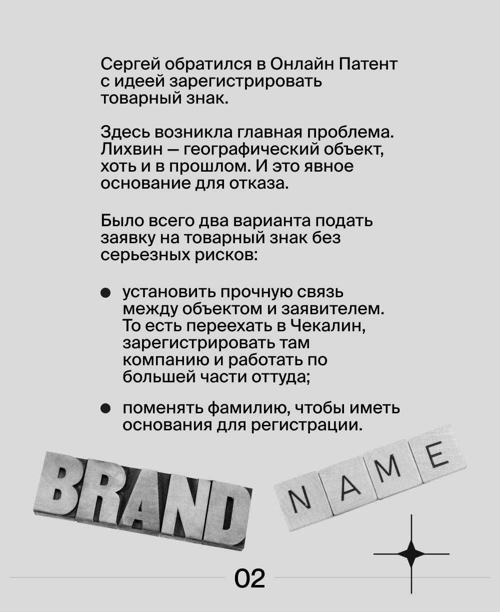 На что идут предприниматели, чтобы зарегистрировать товарный знак? Рассказываем в карточках кейс нашего клиента, который сменил фамилию себе и семье, чтобы стать владельцем бренда.✔️
#кейс | Сетка — социальная сеть от hh.ru