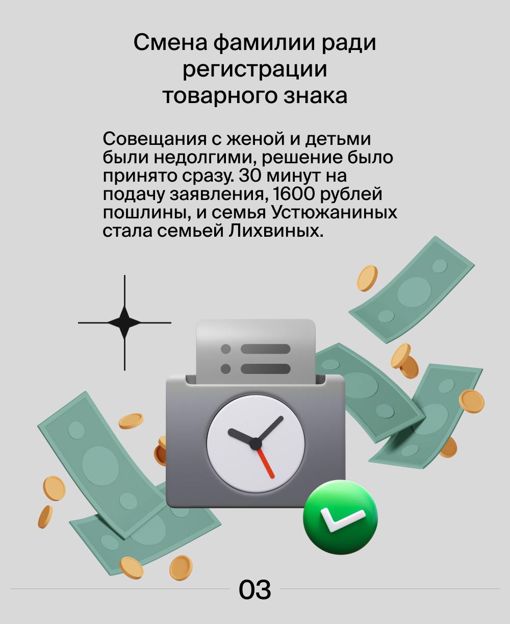На что идут предприниматели, чтобы зарегистрировать товарный знак? Рассказываем в карточках кейс нашего клиента, который сменил фамилию себе и семье, чтобы стать владельцем бренда.✔️
#кейс | Сетка — социальная сеть от hh.ru