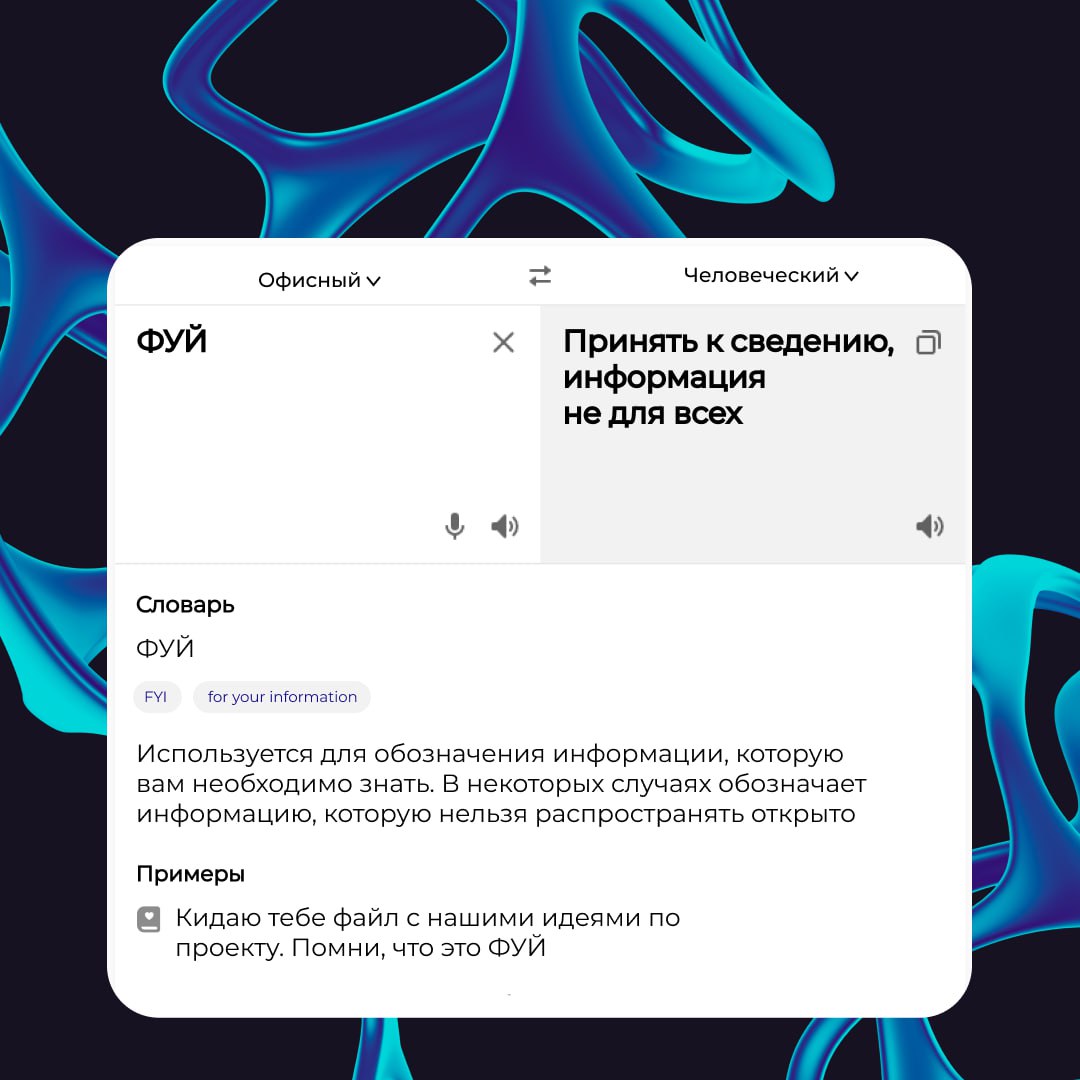 🟢 Офисный сленг — это как второй язык, который мы не учили, но почему-то знаем. Пока вы апрувите тайминг для ближайшего мита, приглашаем вас погрузиться в будни офисных героев | Сетка — социальная сеть от hh.ru