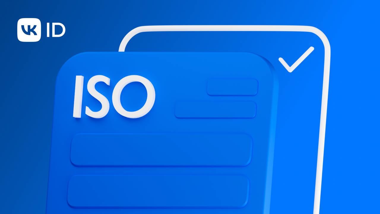 Ваша авторизация защищена 🔒
VK ID прошёл международный аудит безопасности и доказал, что данные пользователей надёжно защищены | Сетка — социальная сеть от hh.ru